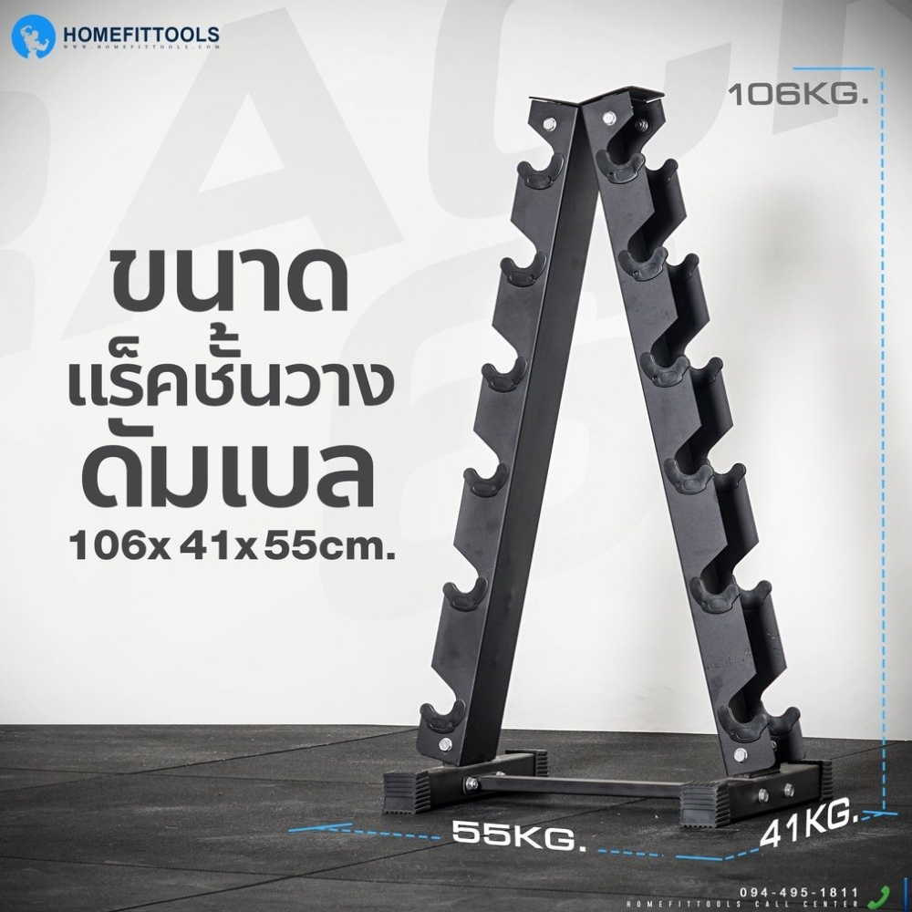 แร็ควางดัมเบล 6 คู่ HOMEFITTOOLS R601_1